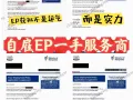 SG自雇EP本地一手服务商