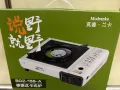 全新卡式煤气灶