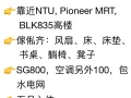 靠近南大BLK835普通房出租