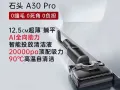 石头智能洗地机A30 Pro
