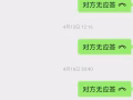 不要和我发布里的这个人换东北人诈骗