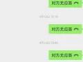 不要和我发布里的这个人换东北人诈骗