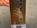 海外版茅台转让