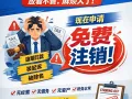 SG公司免费注销free