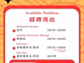 上市餐饮集团招聘全职-公民/PR优先