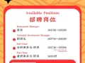 上市餐饮集团招聘全职-公民/PR优先