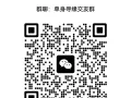 单身寻缘交友群，每月组织无压力交友活动，想参加的抓紧入群吧！！！