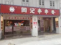 招马来西亚籍服务员