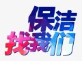 清洁公司：🔥室内油漆粉刷🔥专业退房打扫🔥装修后打扫🌹窗帘干洗🌹出售单据：正规公司收据🏠