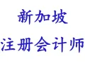 注册公司，会计，税务，审计，秘书，收购与兼并