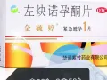 72小时紧急避孕药微信：lyzj6877