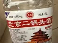 北京二锅头