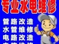承接各类水电问题、安装维修、疑难杂症