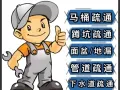 专业疏通各种管道如：下水道、马桶、地漏、洗脸盆、更换花洒、水龙头等