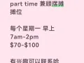 招兼职 顾摆摊生意