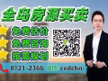 【Amberwood@Holland】低密度豪宅区新盘！1公里内美以美女校！小杨81212366 微信+cedchn