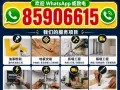 [全岛24小时] 装修 维修 水电 石膏板 瓷砖 木地板 油漆粉刷 家具安装 搬家海运 电器维修 打磨抛光