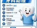聘请牙科助理（女）