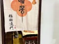 兀兰地铁站附近主人房床位