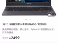 华硕E203NA3350(4GB/128GB)