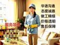 晴辉家政服务，阿姨全岛做清洁