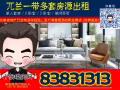 兀兰/海军部/马司岭房源出租！2+1 3+1 有意者请联系88001788