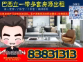 巴西立 2+1 3+1 組屋公寓有房出租！88001788 有收中介費
