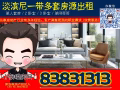 淡滨尼 2+1 3+1 多套房源出租！有意者请联系88001788