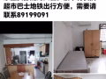 海軍部地鐵站附近4分鐘，有男搭房出租