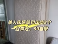 单人床木床架一个 床垫2张 全部带走 ，50 可以马上自取和床架，自取