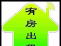 海军部公寓主人房，普通房，男搭房，佣人房。本屋地址80156819