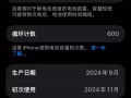出售 苹果16pro max