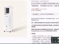 高端2手移动式水冷空调