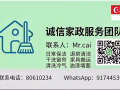 专业家政服务团队 whatsApp91744539 正规收据退房清洁 日常保洁 退房清洁 蒸汽机洗窗帘刷墙