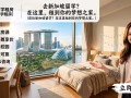 准备来新加坡留学的宝子们，有租房需求的可以找我呦