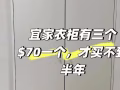 宜家九九新衣橱，买回来不到三个月，现在便宜出，有需要的请联系我