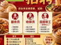 聘请摊位助手。。。服务员