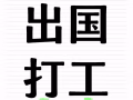 新加坡本地中介，为您工作把关，欢迎询问