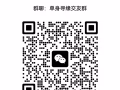 单身寻缘交友群，每月组织无压力交友活动，想参加的抓紧入群吧！！！