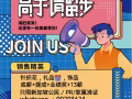 招聘销售精英