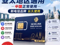新电信预付卡
