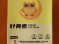 白云山叶黄素眼部热敷贴
