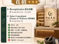 中医诊所招聘 前台客服，销售顾问