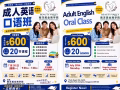 牛车水🎓【成人英语口语班火热招生中】