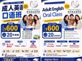 牛车水🎓【成人英语口语班火热招生中】