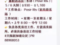 🧹 兼职清洁员 | 东部（Pasir Ris）| 5 / 6 天制 | 💲930 - 💲1,100