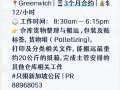 仓库管理员（Storekeeper）  | ⏳3个月合约 | 💰$12/小时