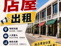 永久地契双层店屋出售电:93393838