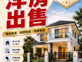 永久地契有地洋房出售电:93393838