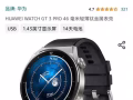 华为Watch GT 3 Pro，9成新，钛金属表体，陶瓷后壳，蓝宝石玻璃镜面，支持全方位24小时的健康监测，监测睡眠